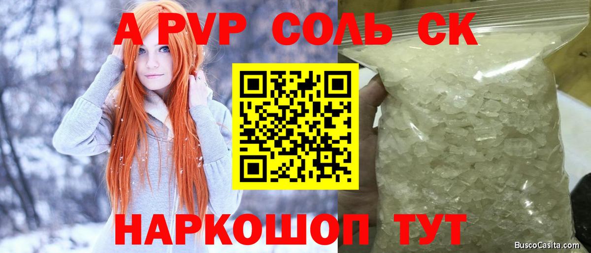 А ПВП Crystall Самара