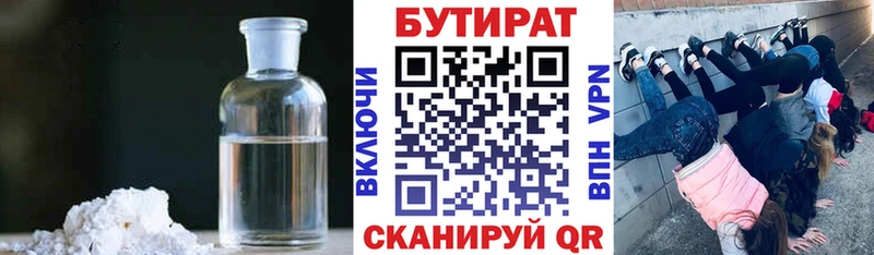 купить наркотик  Самара  Бутират 1.4BDO 