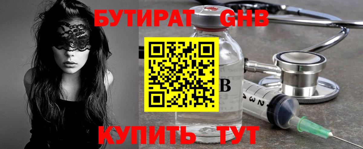 Самара  БУТИРАТ вода  Вход с VPN 