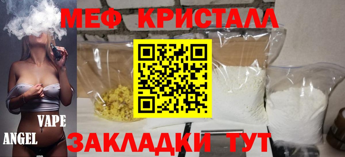 Мефедрон кристаллы Самара